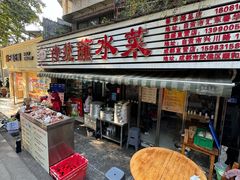 -汝萍传统蘸水菜(春华路总店)