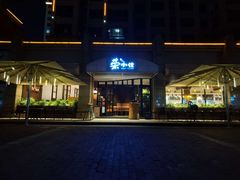 门面-荣小馆(临海世纪花城店)