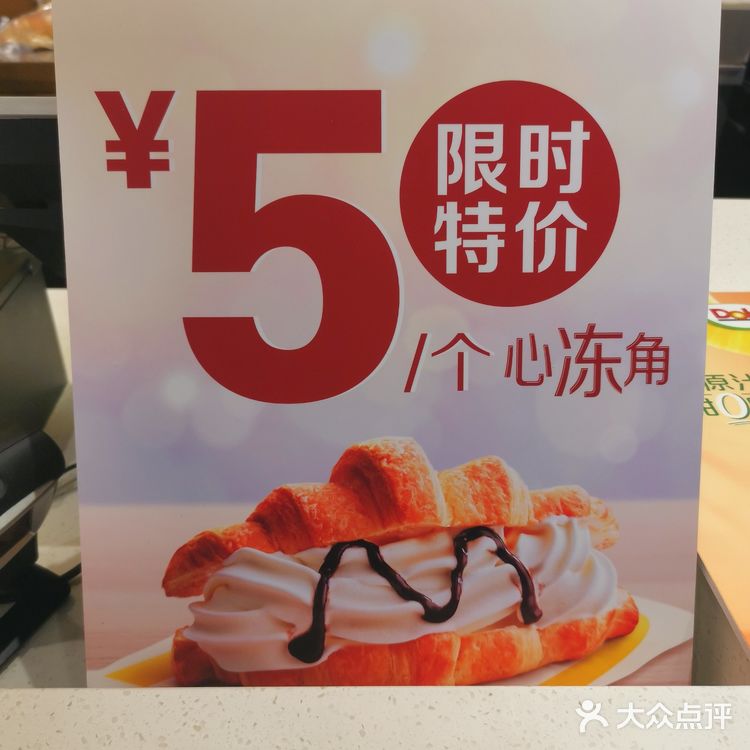 被麦当劳承包的夏天 | 心冻角&菠萝雪芭