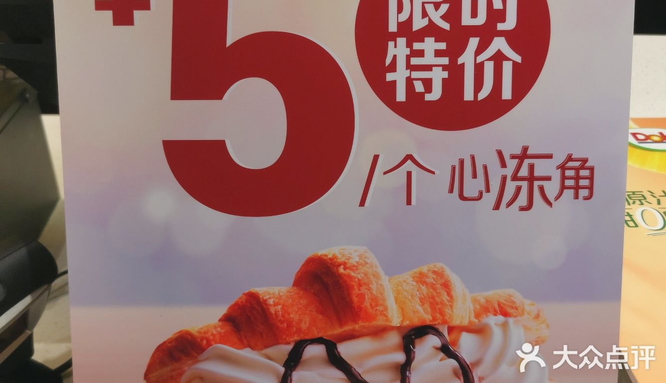 被麦当劳承包的夏天 | 心冻角&菠萝雪芭