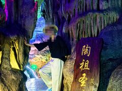 -陶祖圣境风景区