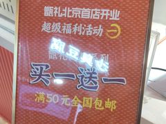 -甑礼西安甑糕(常营长楹天街店)
