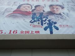 设施-大光明电影院(南京西路店)