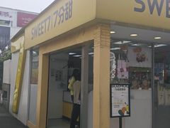 -7分甜(观前碧凤坊店)
