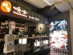 -好牛烧肉(世茂广场店)