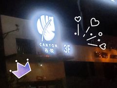 门面-谷悦SPA(王府井店)