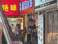 -蜜雪冰城·冰激凌与茶(瑞安吾悦店)