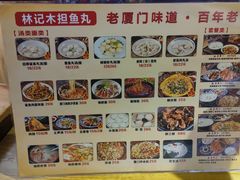 菜单-林记木担鱼丸汤(鼓浪屿店)