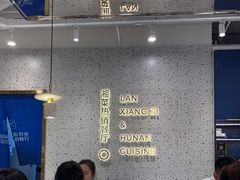 -兰湘子·湘菜小炒(崂山丽达店)