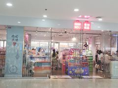 -名创优品(天津市河东万达广场店)