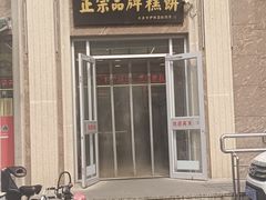 -芦庄子桂顺斋(和平路总店)