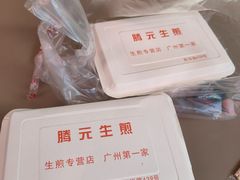 -腾元生煎(西华路店)