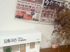 -流酥可心·牛乳蛋糕商店(禾祥西路店)