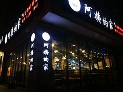 门面-郑阿姨的家·이모네·韩料&烤肉(武川路店)