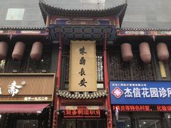 -味鼎长安·地道陕菜(凤城一路店)