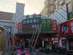 -豪客来牛排(云山大道店)