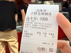 -小胖老味刨冰