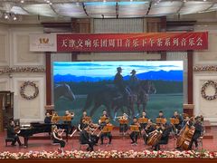 -天津音乐厅
