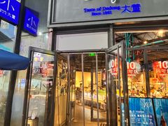 -小大董·烤鸭(五棵松店)