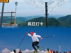 -浙东第一尖雪山欢乐谷