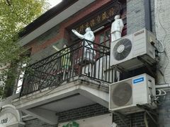 -上海鲁迅故居