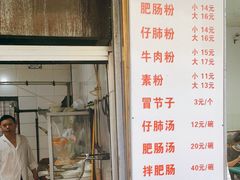 门面-甘记肥肠粉(马鞍北路店)