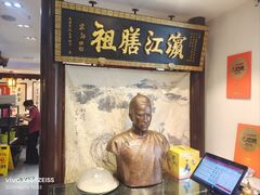 -老厨家(友谊路总店)