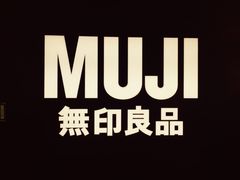 -MUJI无印良品(茂业天地店)