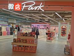 -微店Park(上海静安大悦城店)
