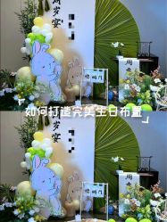 -九州派对生日布置宝宝宴·气球装饰.活动策划·求婚·百天宴满月宴周岁宴订婚宴寿宴婚房