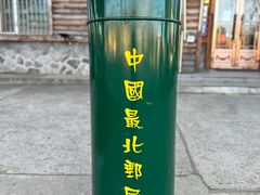 -北极村旅游风景区