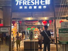 -7fresh七鲜(大族广场店)
