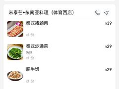 -米泰芒·东南亚料理(体育西店)