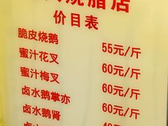 -永兴烧腊