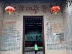 -三溪村