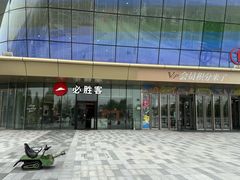 -必胜客(东西湖万达店)