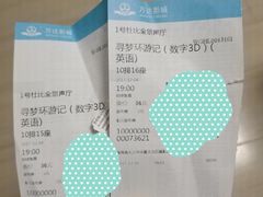 票根-华夏太古巨幕影城(贺龙广场店)