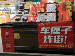 -鲜丰水果(杭州闲林山水店)