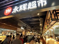 -永辉超市(萧山宝龙广场店)