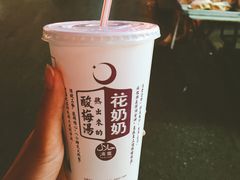 -花奶奶酸梅汤·晨晨的店(大皮院西口店)
