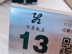 -怡园饭店-餐厅(四望亭店)