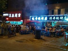 -远哥烧烤店(建大店)