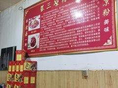 -张三凉粉店(永安东街店)