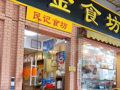 门面-紫金食坊(江南西路店)