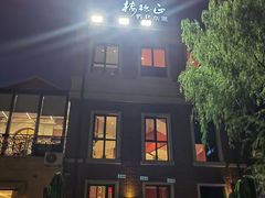 -正德楼果木烤鸭·渔家菜(东港店)