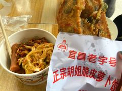 -半月镰胡姐脆皮萝卜饺子