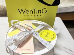-WenTinG文汀·半糖蛋糕(港汇恒隆店)