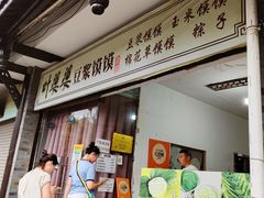 -叶婆婆豆浆馍馍