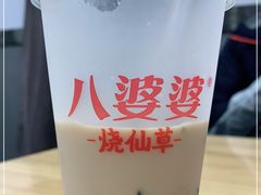 -八婆婆烧仙草(曾厝垵店)