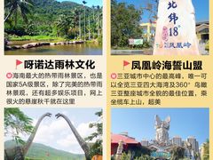 -亚龙湾热带天堂森林公园